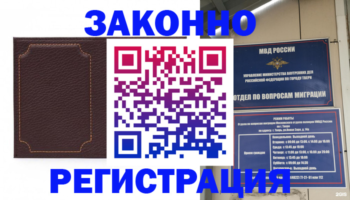 временная регистрация законно в Гаджиево