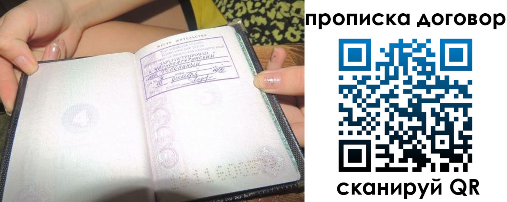 временная прописка в Гаджиево