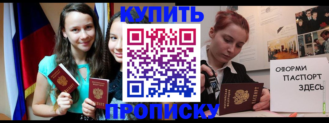 прописка штамп в Гаджиево