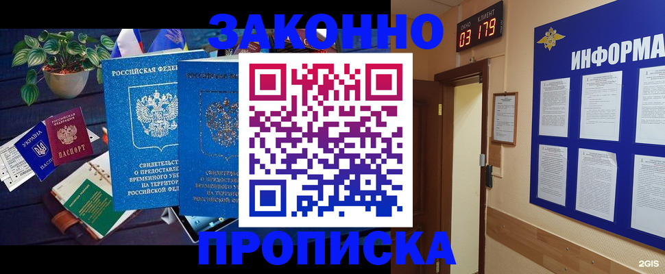 прописка паспорт в Гаджиево