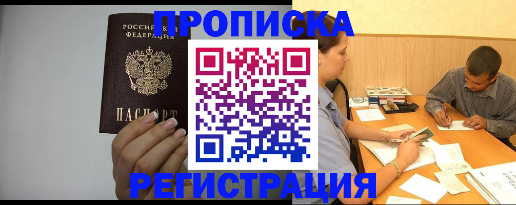 прописка иностранных граждан в Гаджиево