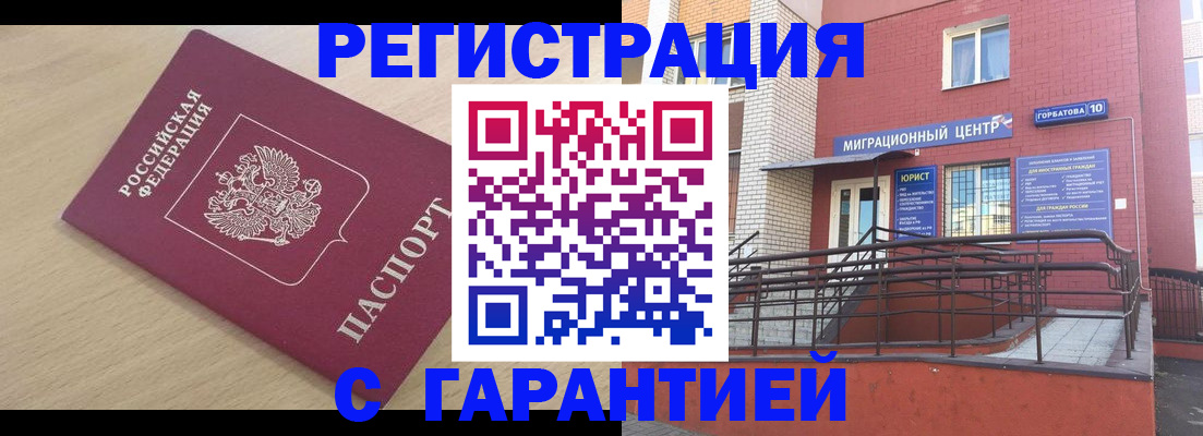 миграционный учет в Гаджиево